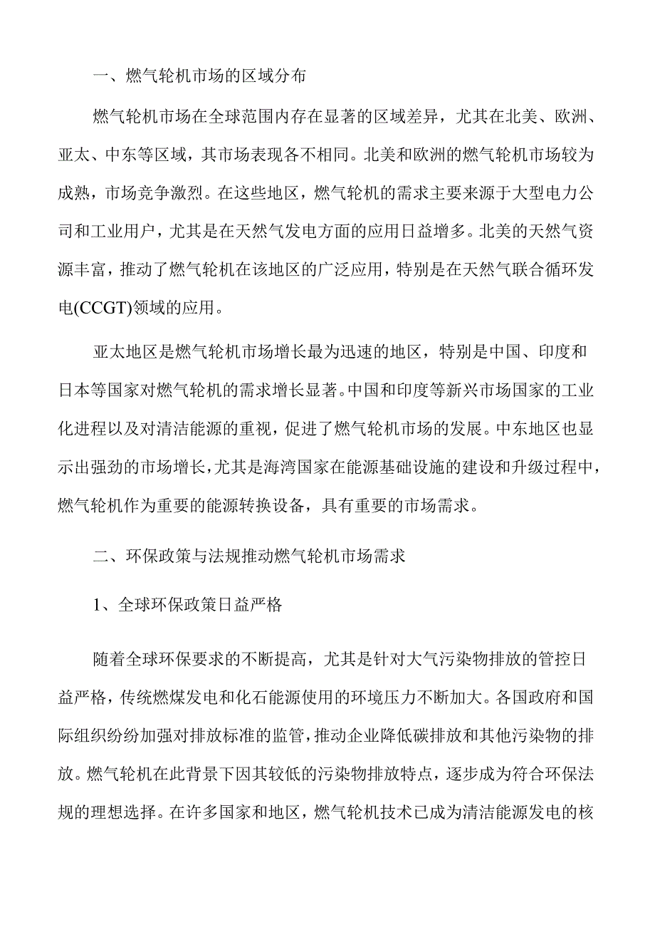 燃气轮机行业未来发展与市场潜力分析.docx_第3页
