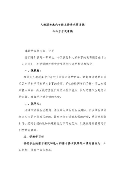 山山水水说课稿.docx