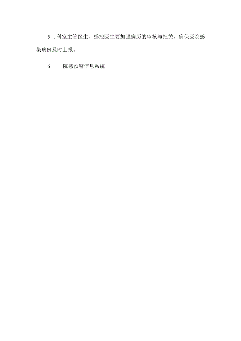 常见医院感染漏报、错报原因分析及应对措施.docx_第3页