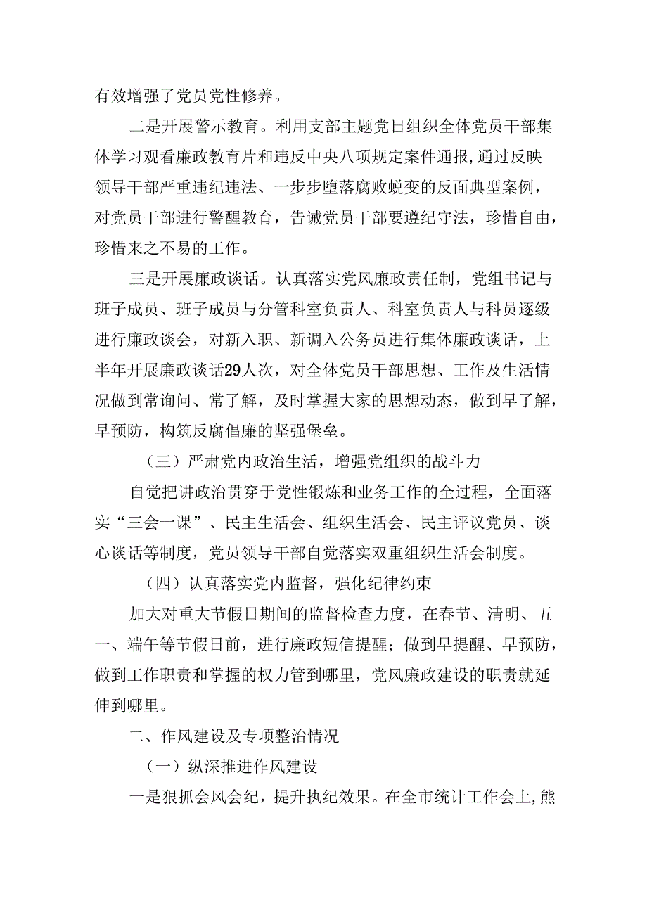 （9篇）上半年党风廉政建设及全面从严治党工作总结范文精选.docx_第2页