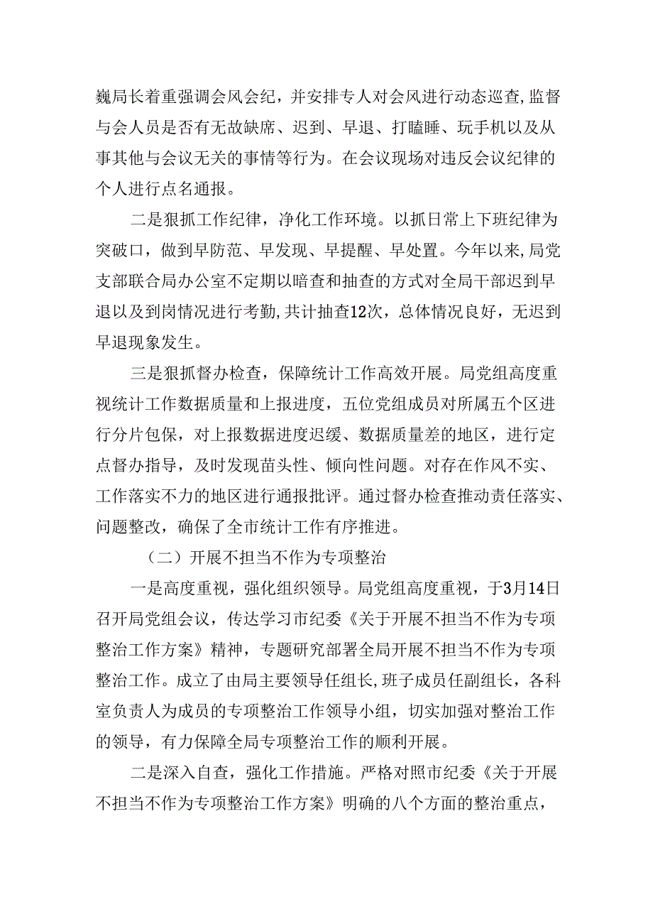 （9篇）上半年党风廉政建设及全面从严治党工作总结范文精选.docx_第3页