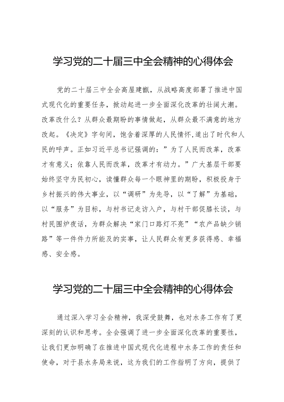 党员学习贯彻党的二十三中全会精神心得感悟范本36篇.docx_第1页