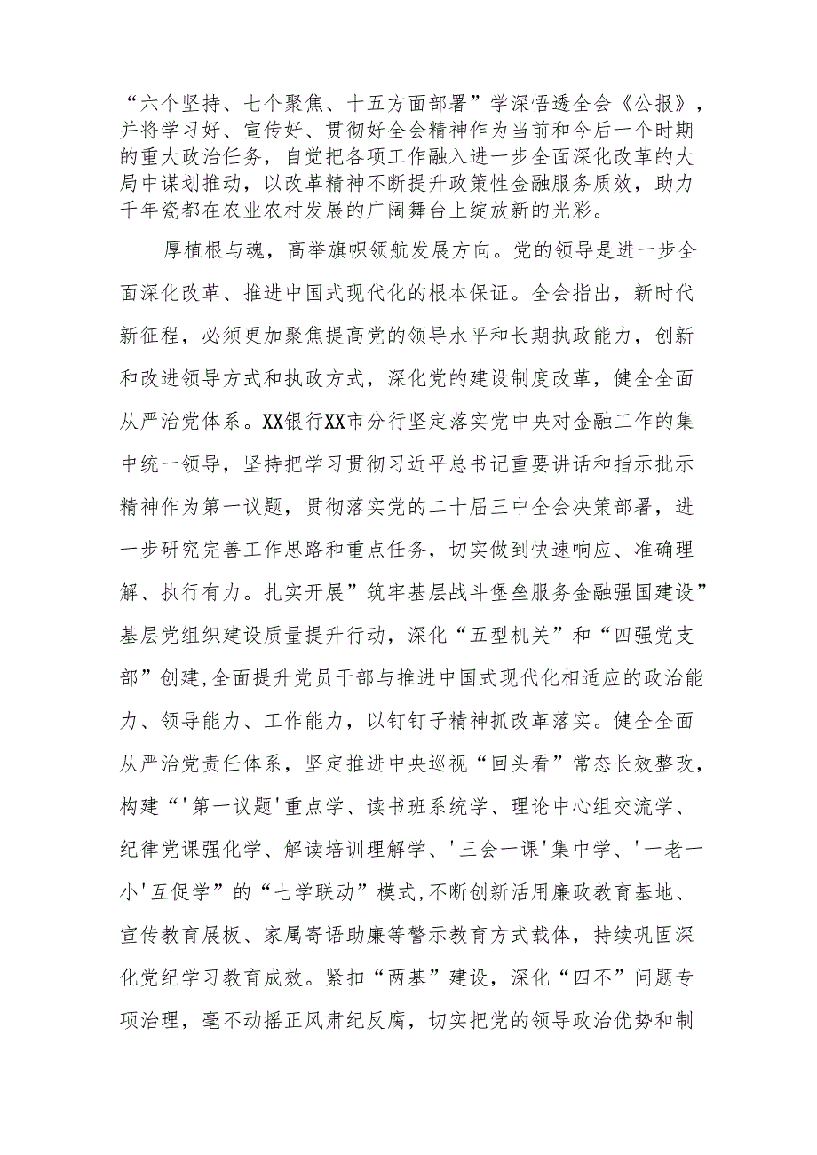 党员学习贯彻党的二十三中全会精神心得感悟范本36篇.docx_第3页
