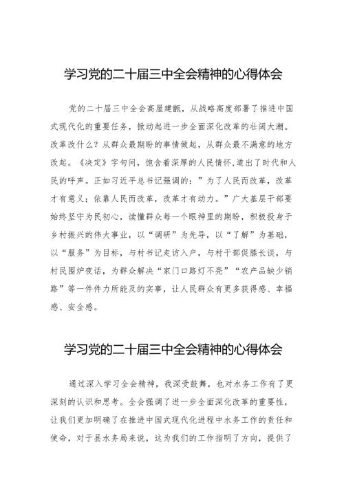 党员学习贯彻党的二十三中全会精神心得感悟范本36篇.docx