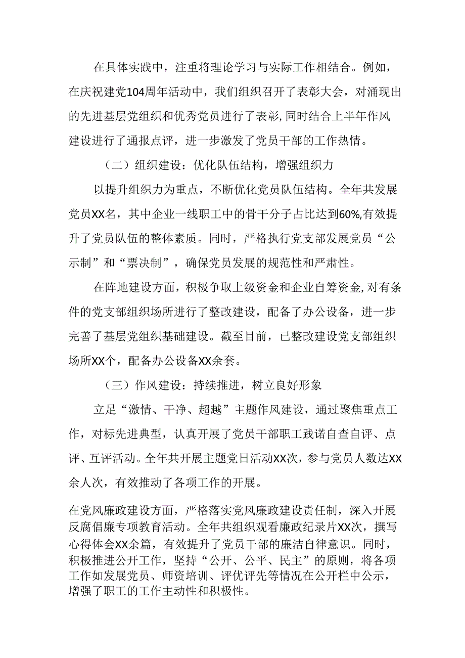 2024年事业单位党建工作总结及下一步工作打算（5份）.docx_第2页