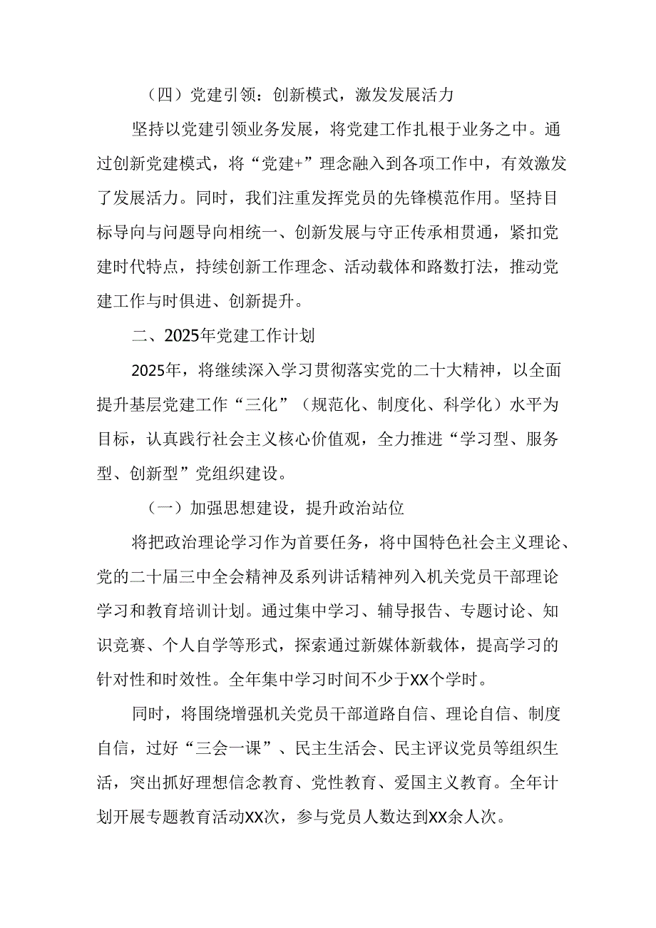 2024年事业单位党建工作总结及下一步工作打算（5份）.docx_第3页