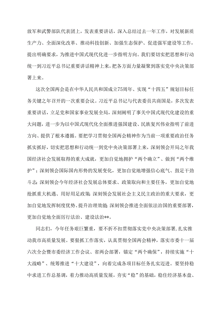 学习贯彻2025年全国两会精神党课宣讲稿2篇与学习两会精神应知应会知识测试单选题100道附答案.docx_第2页