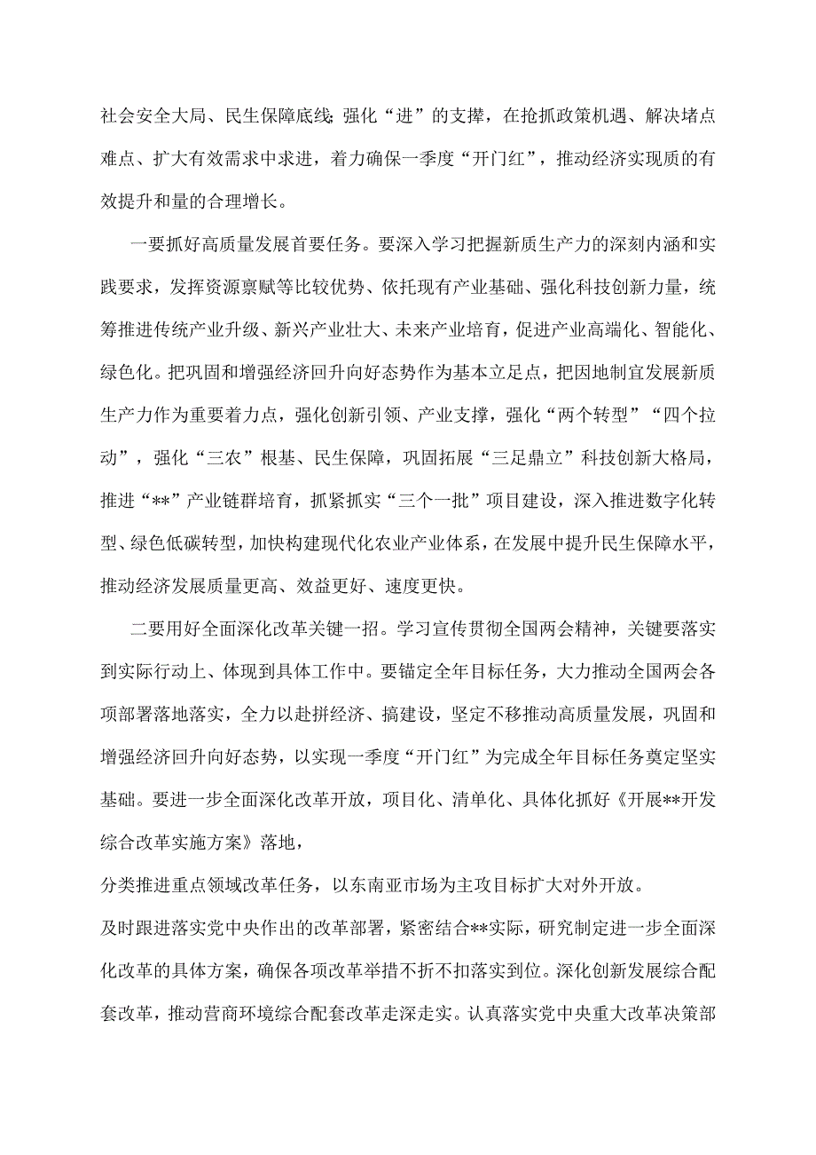 学习贯彻2025年全国两会精神党课宣讲稿2篇与学习两会精神应知应会知识测试单选题100道附答案.docx_第3页