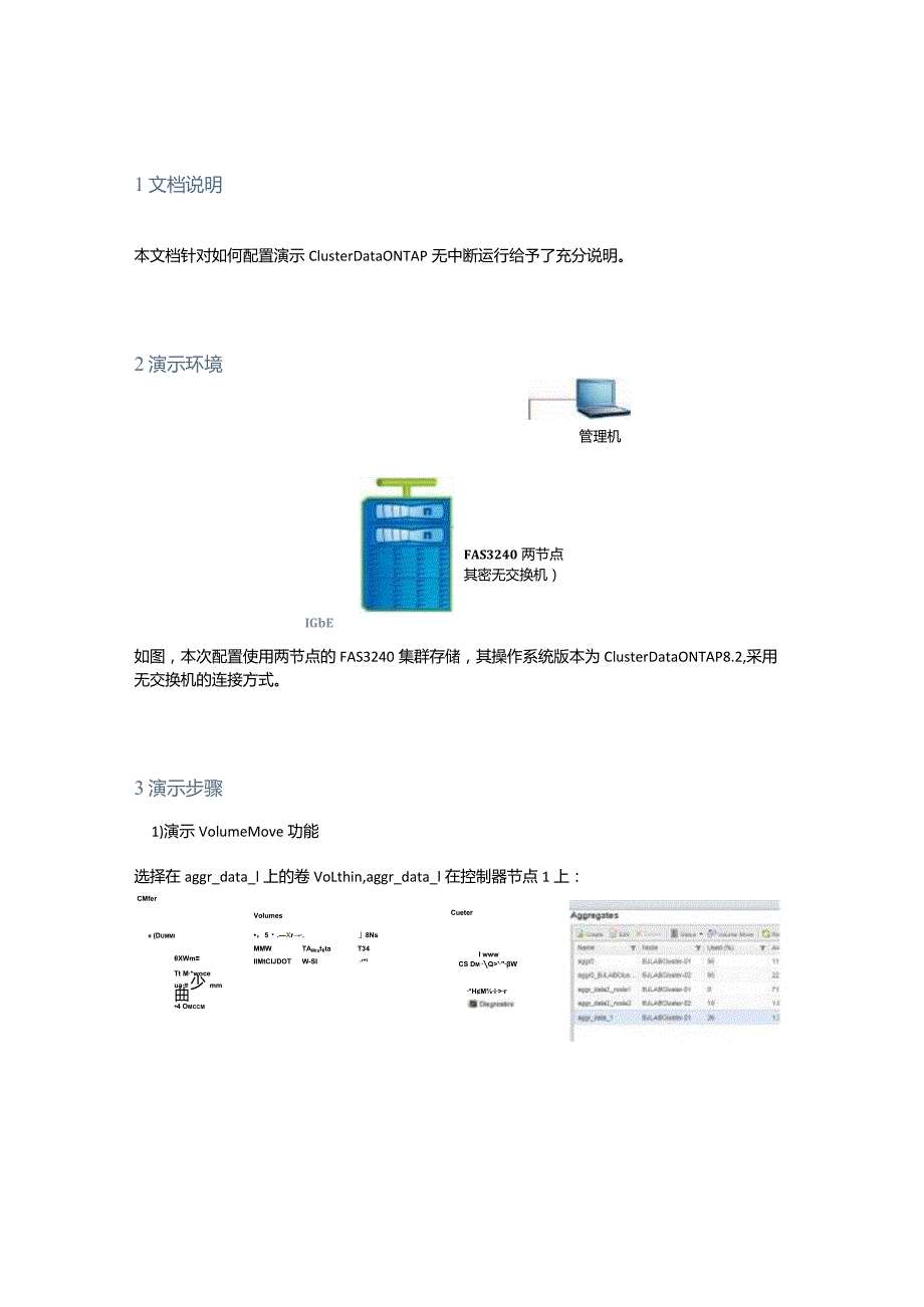 NetApp Cluster Data ONTAP无中断运行演示.docx_第2页