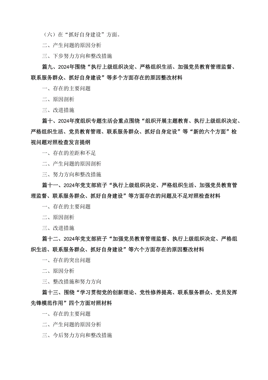 十三篇检视学习贯彻党的创新理论情况看学了多少、学得怎么样、有什么收获和体会四个方面对照检视整改措施和下一步努力方向最新.docx_第3页
