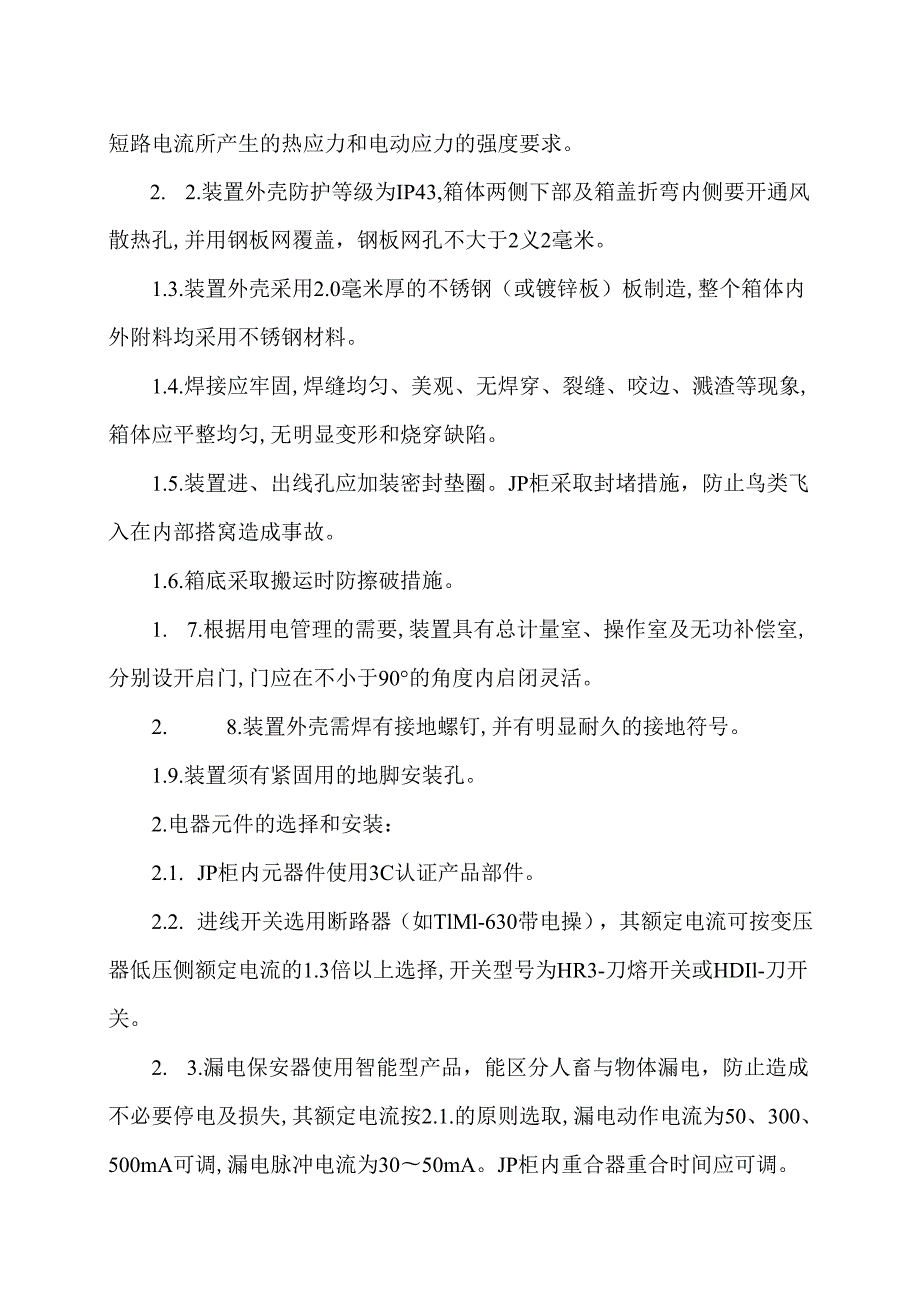 产品（户外配电变压器容量400KVA）及服务符合招标文件规定的声明文件（2024年）.docx_第2页