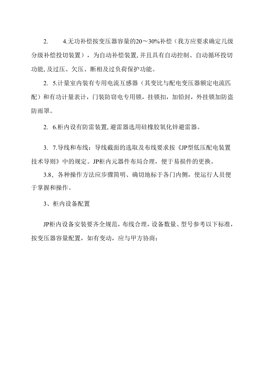 产品（户外配电变压器容量400KVA）及服务符合招标文件规定的声明文件（2024年）.docx_第3页