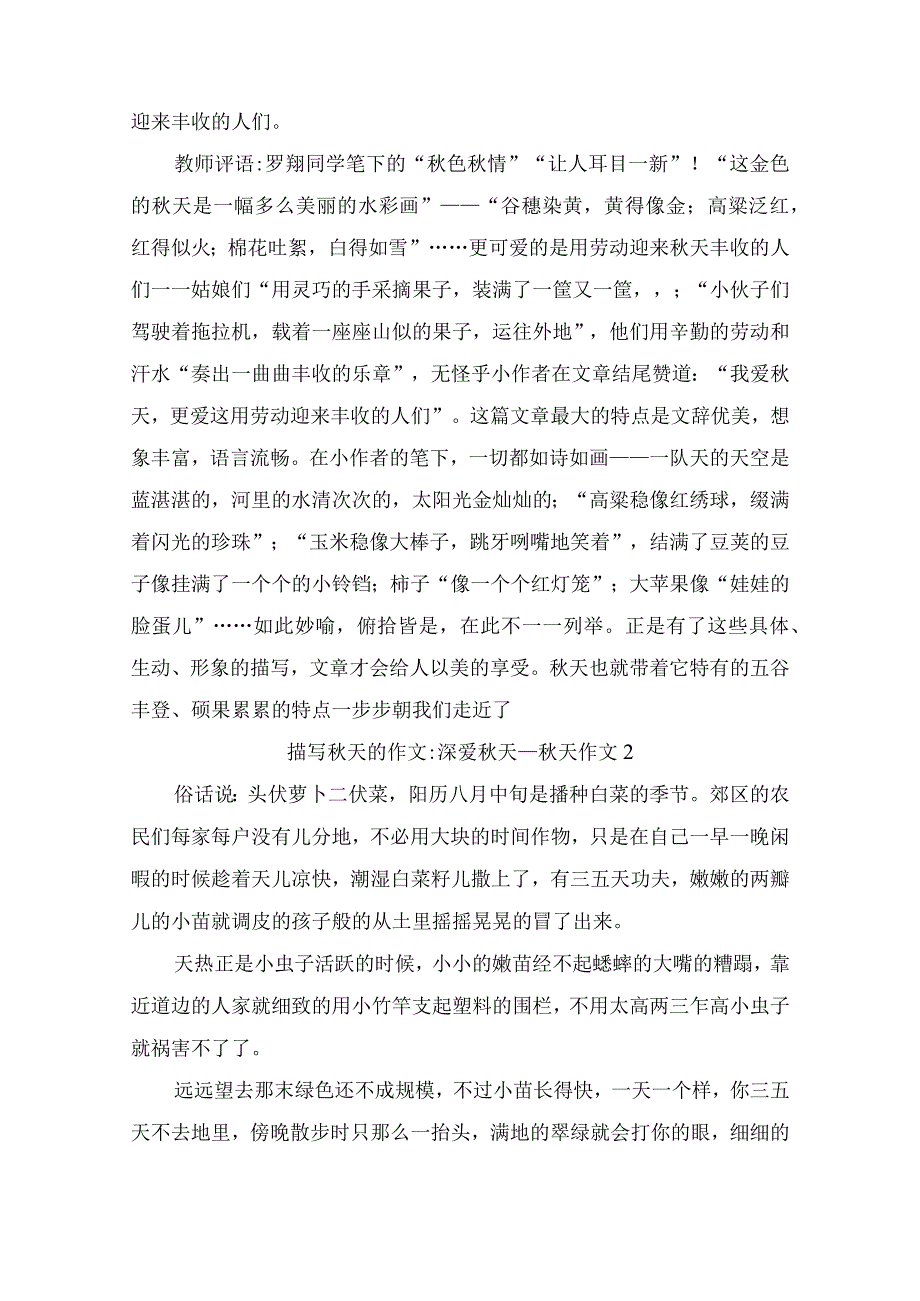描写天的作文深爱天（精选15篇）.docx_第2页