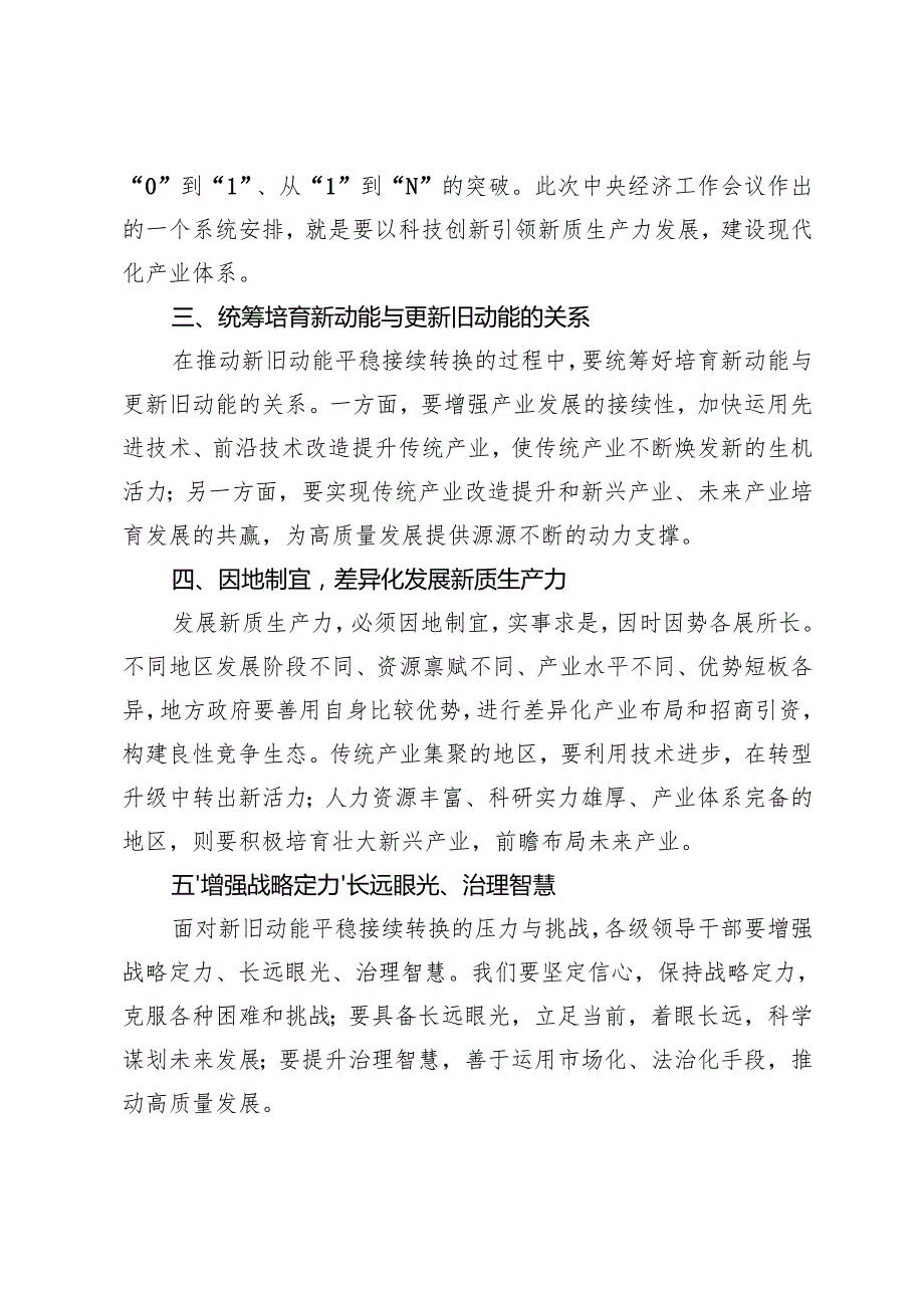 落实2025年中央经济工作会议精神推动新旧动能平稳接续转换感悟心得体会.docx_第2页