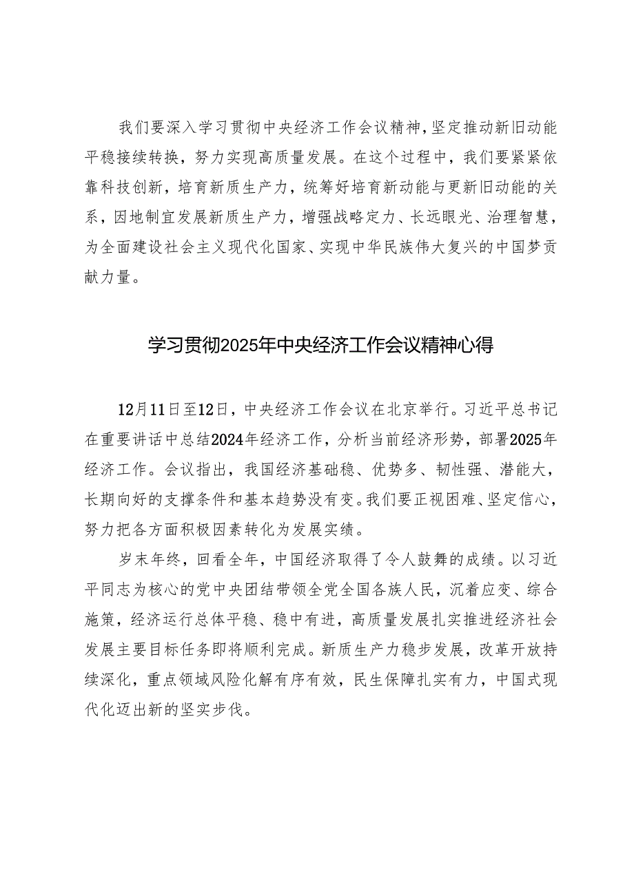 落实2025年中央经济工作会议精神推动新旧动能平稳接续转换感悟心得体会.docx_第3页
