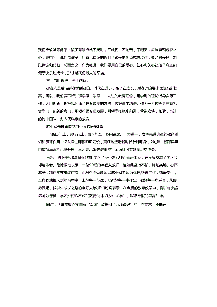 麻小娟先进事迹学习心得感悟.docx_第2页