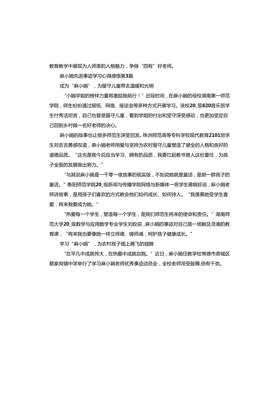 麻小娟先进事迹学习心得感悟.docx_第3页