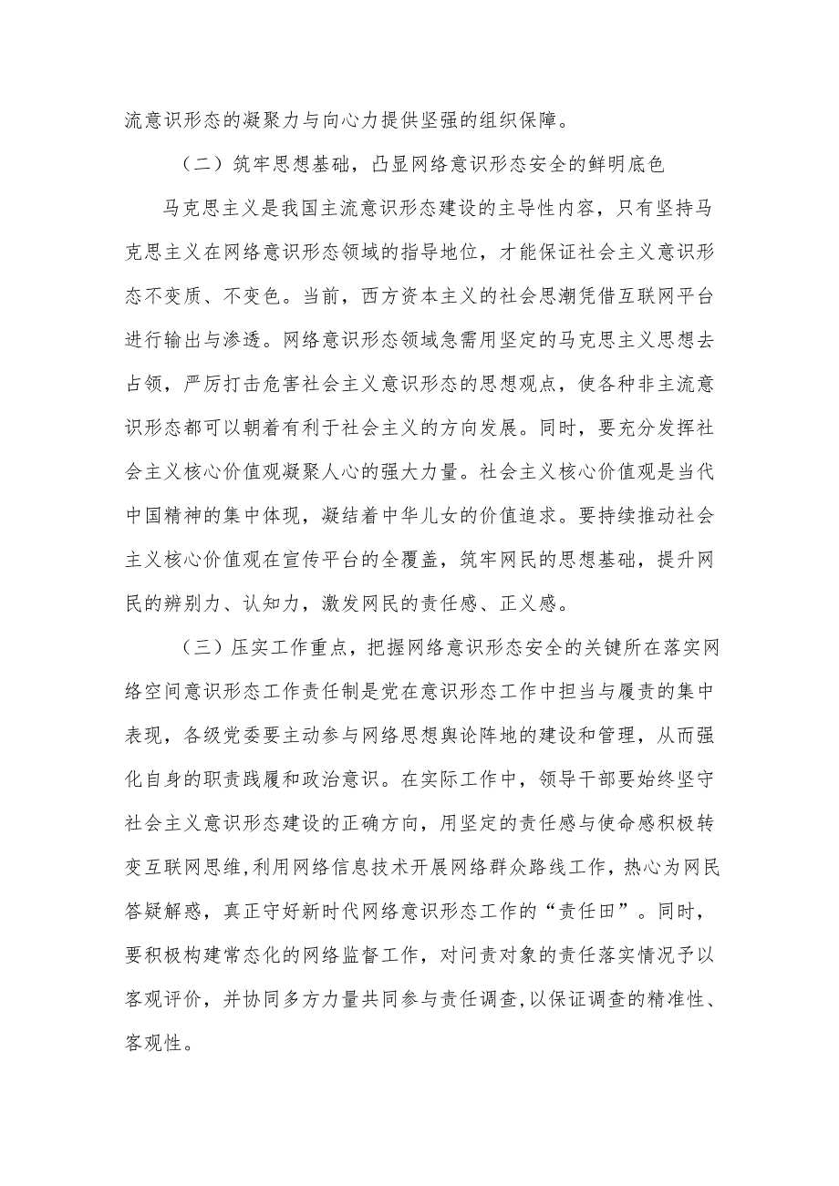 新时代加强网络意识形态安全的对策研究报告.docx_第2页