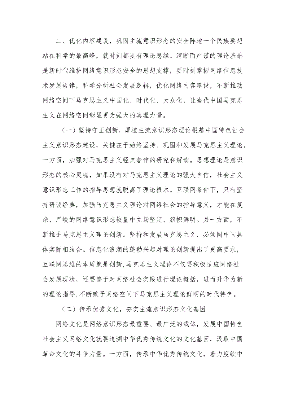新时代加强网络意识形态安全的对策研究报告.docx_第3页