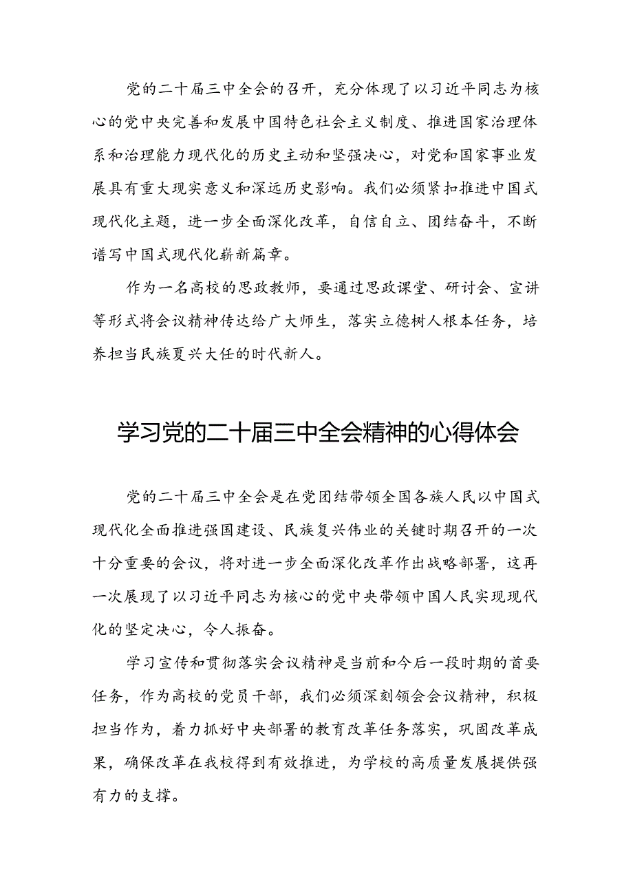 学习党的二十三中全会精神的心得体会优秀范文三十篇.docx_第1页