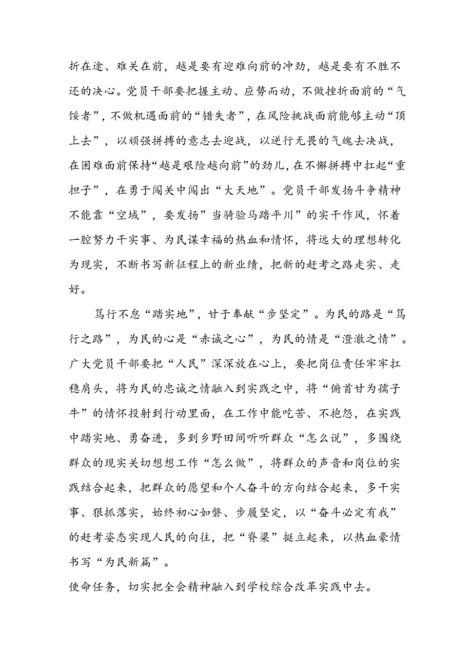 学习党的二十三中全会精神的心得体会优秀范文三十篇.docx_第2页