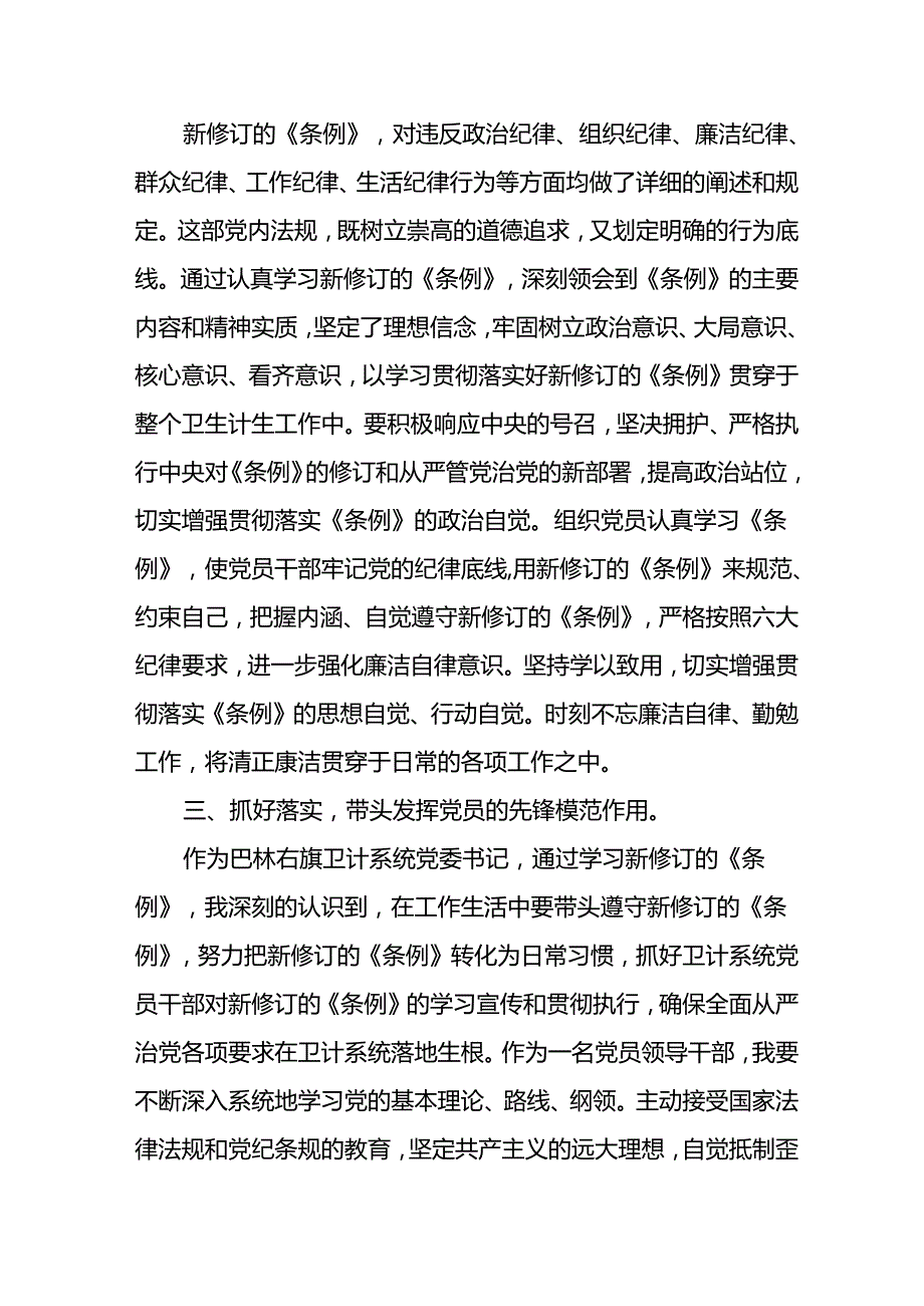 2024年党纪学习教育活动心得体会交流发言二十四篇.docx_第2页