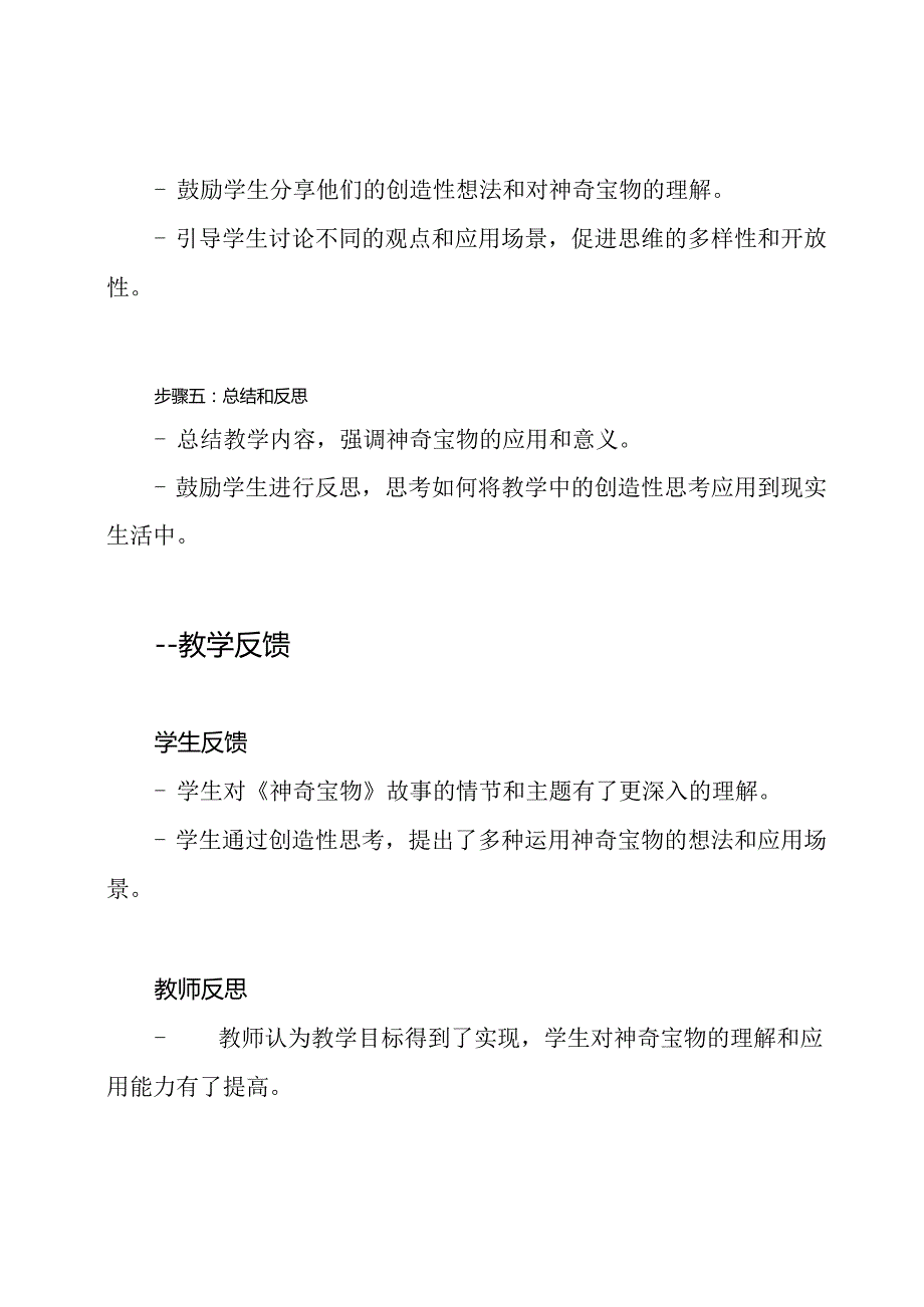 教学解读：《神奇宝物”在故事中的应用》教案指导与教学反馈.docx_第3页