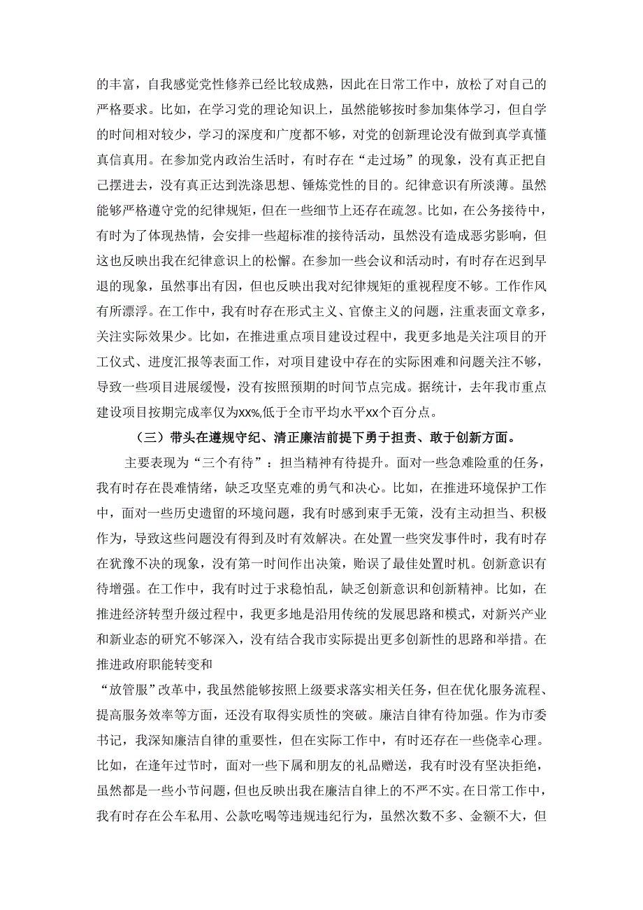 2024四个带头方面剖析整改.docx_第3页