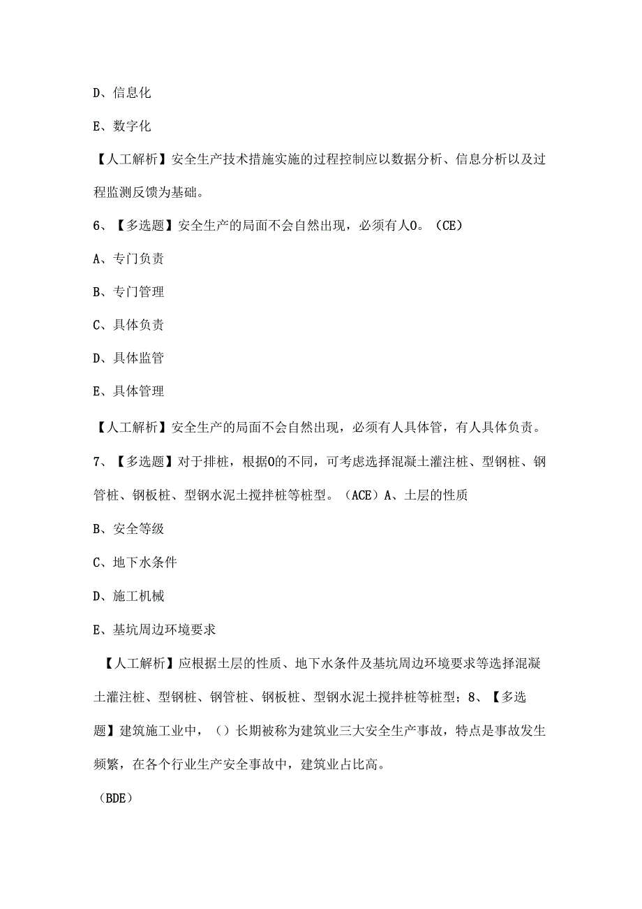 2024年上海市安全员B证（项目负责人）证考试题库.docx_第3页
