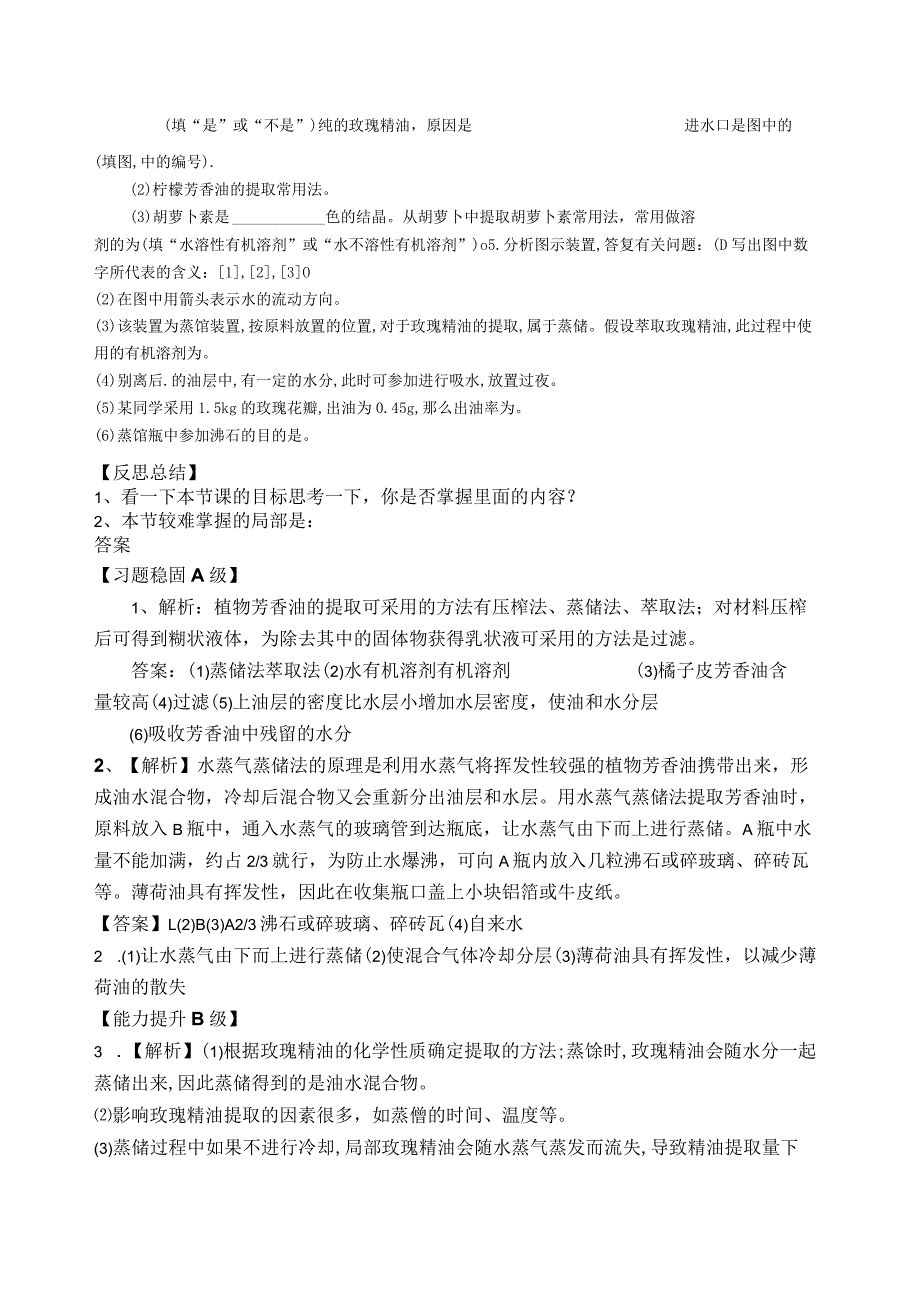 植物芳香油的提取学案(附答案).docx_第3页