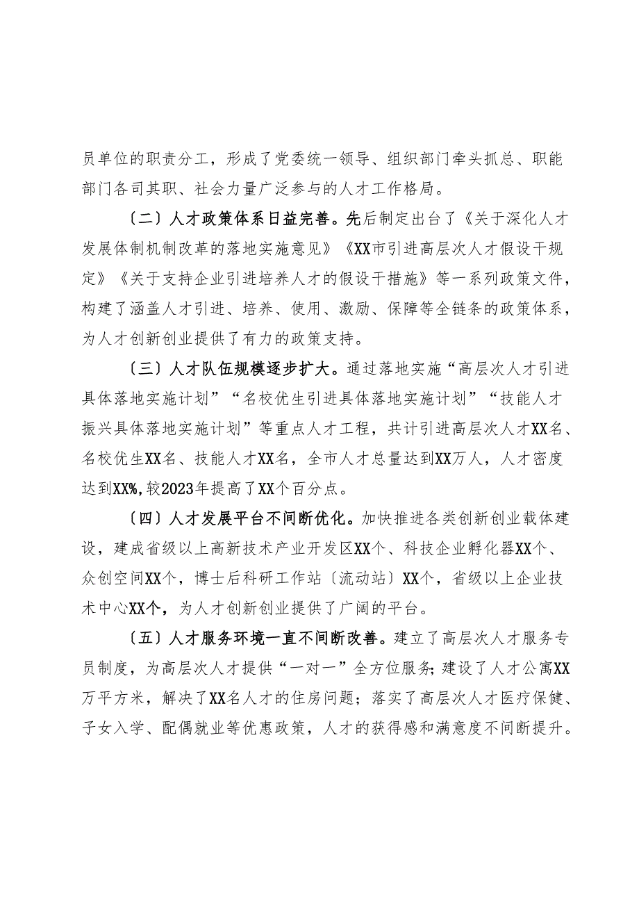 市委书记在全市2024人才工作座谈会上的讲话.docx_第2页
