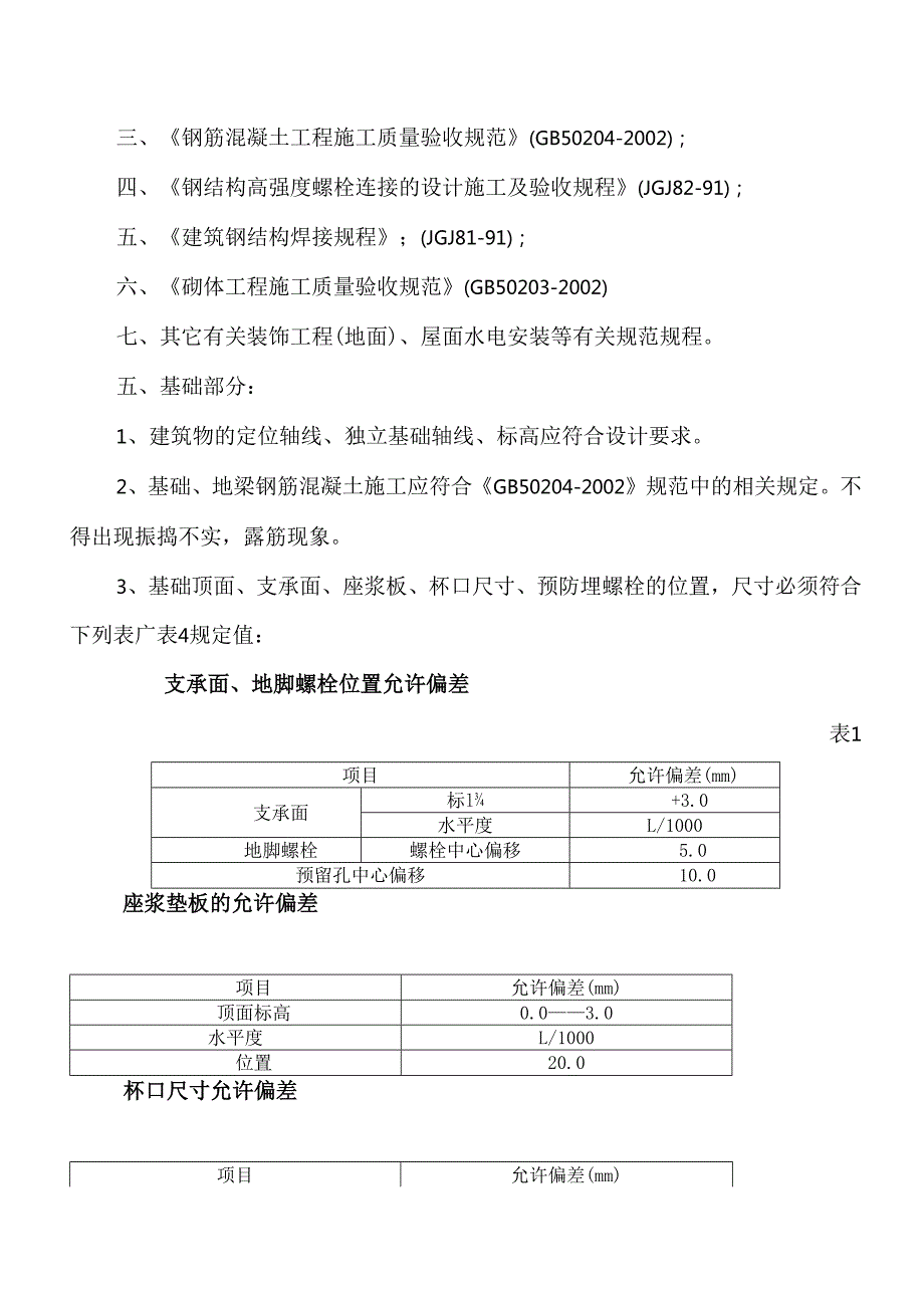 钢结构厂房工程监理细则.docx_第3页