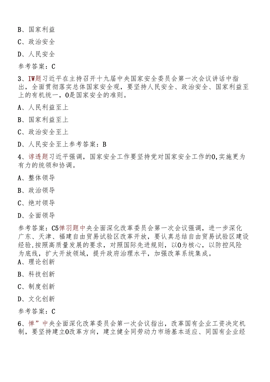 史上最全的党课知识竞赛试题题库及答案(二十大、党章党规).docx_第2页