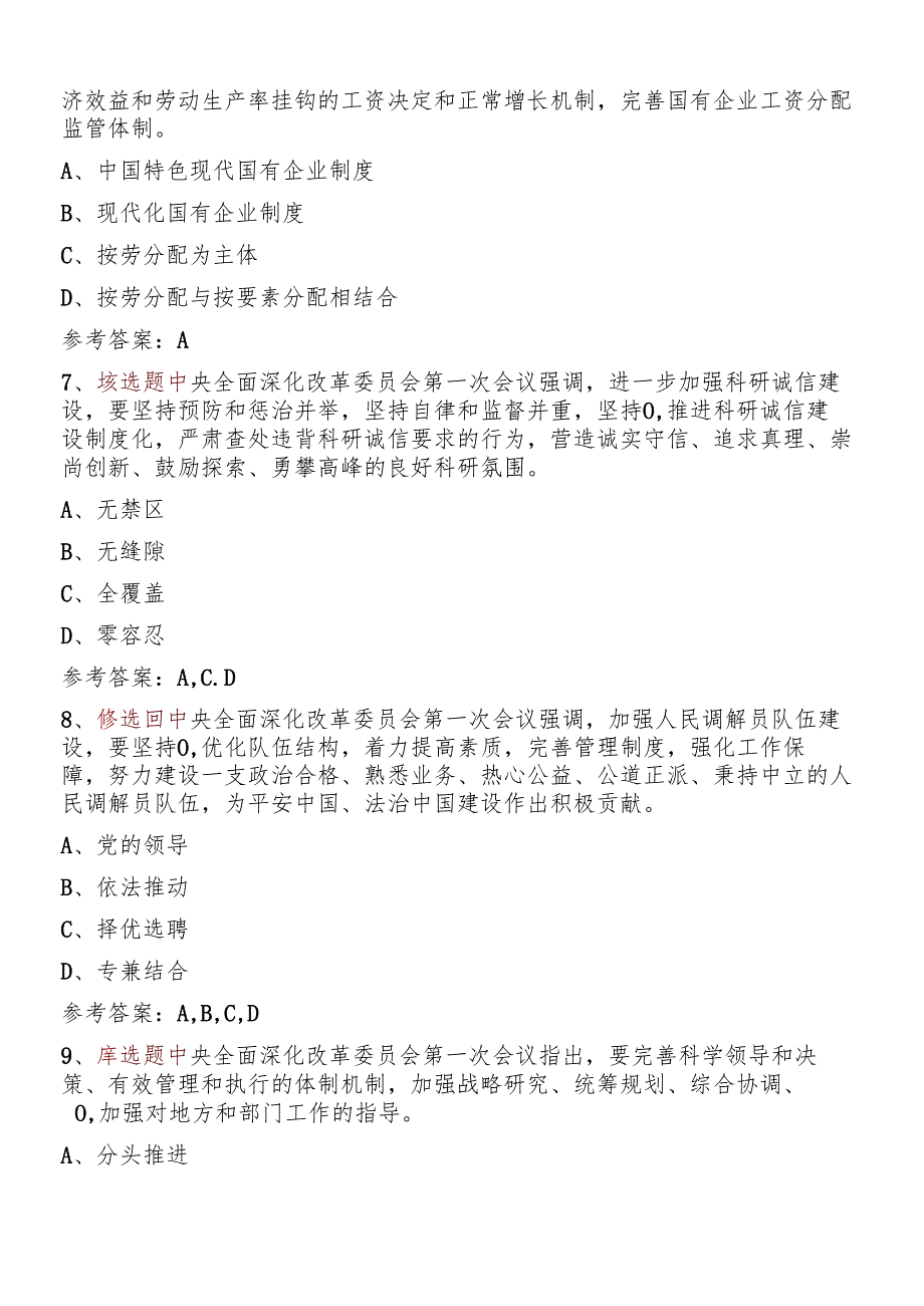 史上最全的党课知识竞赛试题题库及答案(二十大、党章党规).docx_第3页