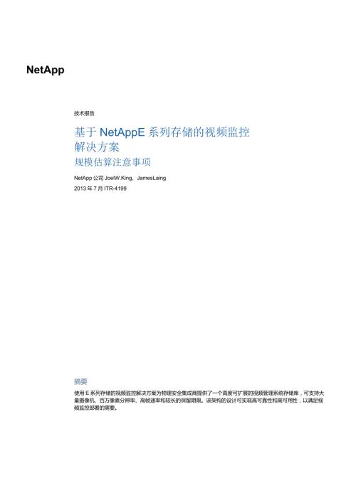 基于 NetApp E 系列存储的视频监控解决方案规模估算注意事项.docx