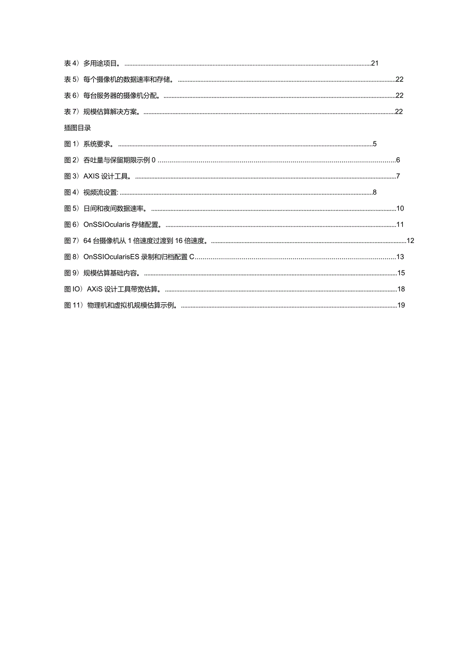 基于 NetApp E 系列存储的视频监控解决方案规模估算注意事项.docx_第3页