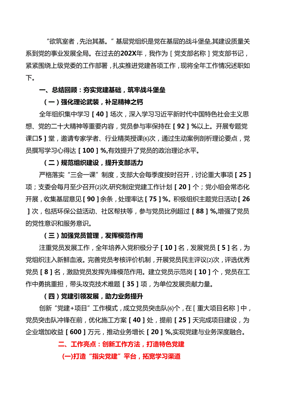 1.关于党支部书记个人述职报告（最新版）.docx_第2页