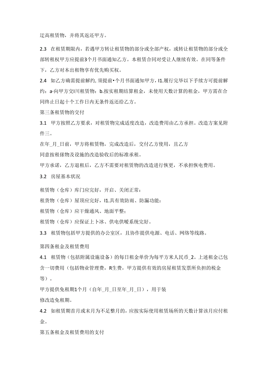 库房租赁合同(1).docx_第2页
