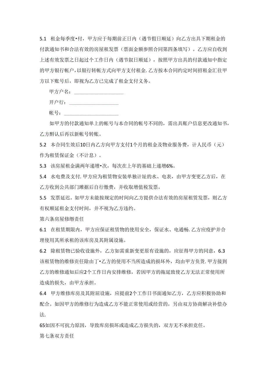 库房租赁合同(1).docx_第3页