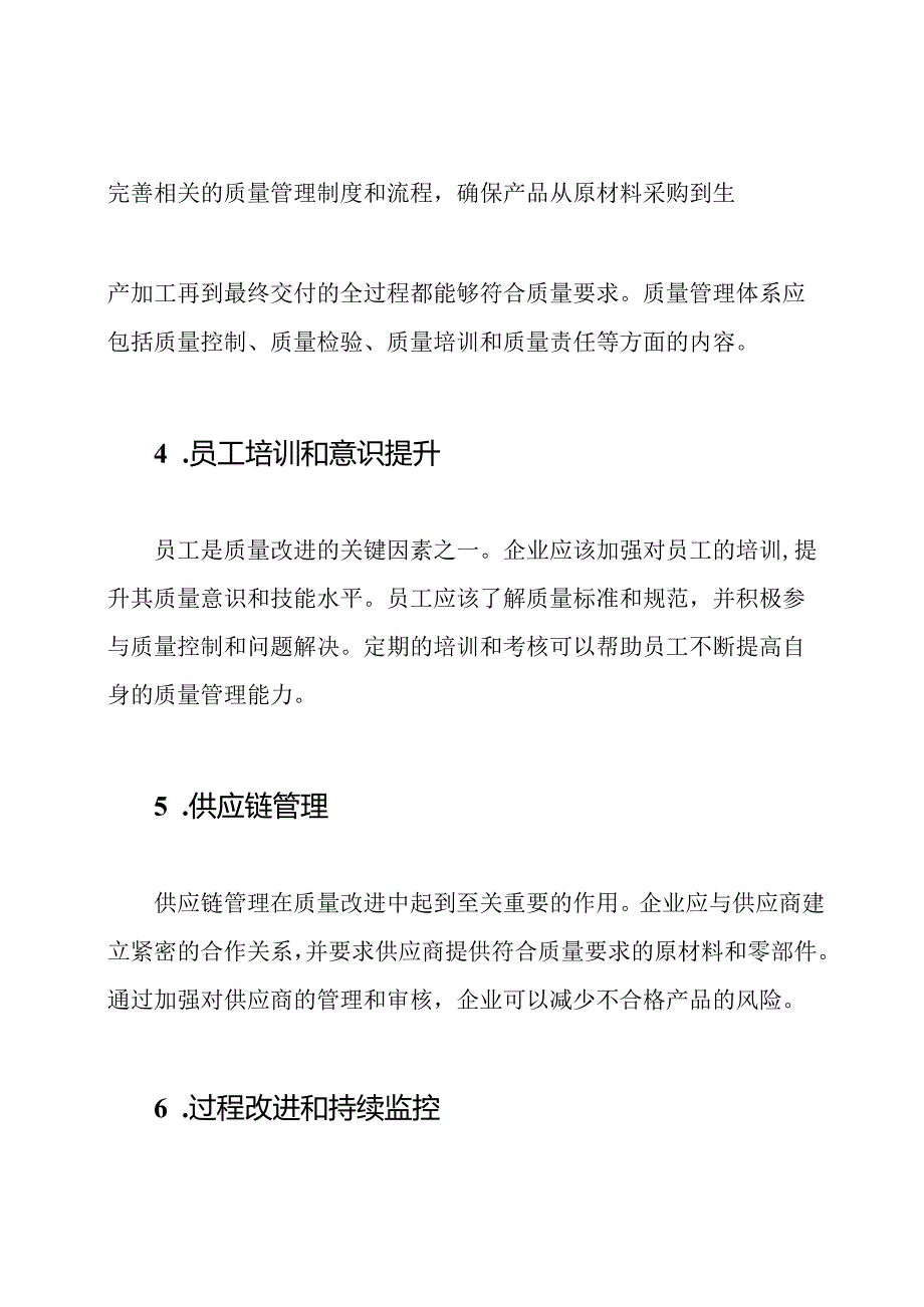 不合格产品的质量改进方案.docx_第2页
