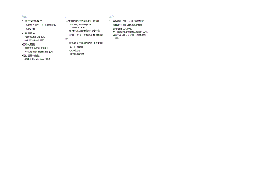 NetApp 数据表 E2700快速参考指南.docx_第2页