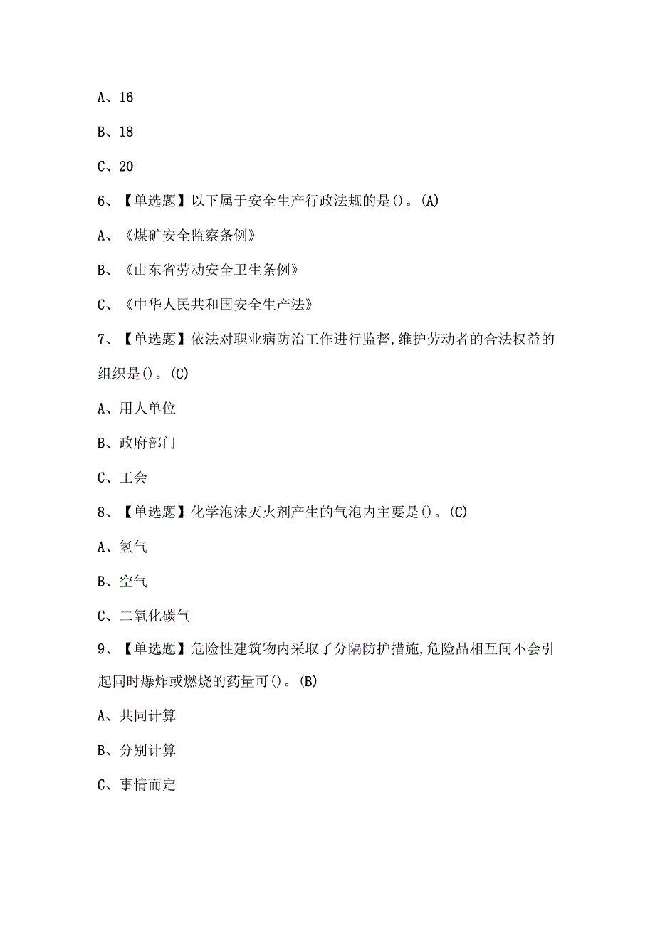 2024年烟花爆竹储存考试试题题库.docx_第2页