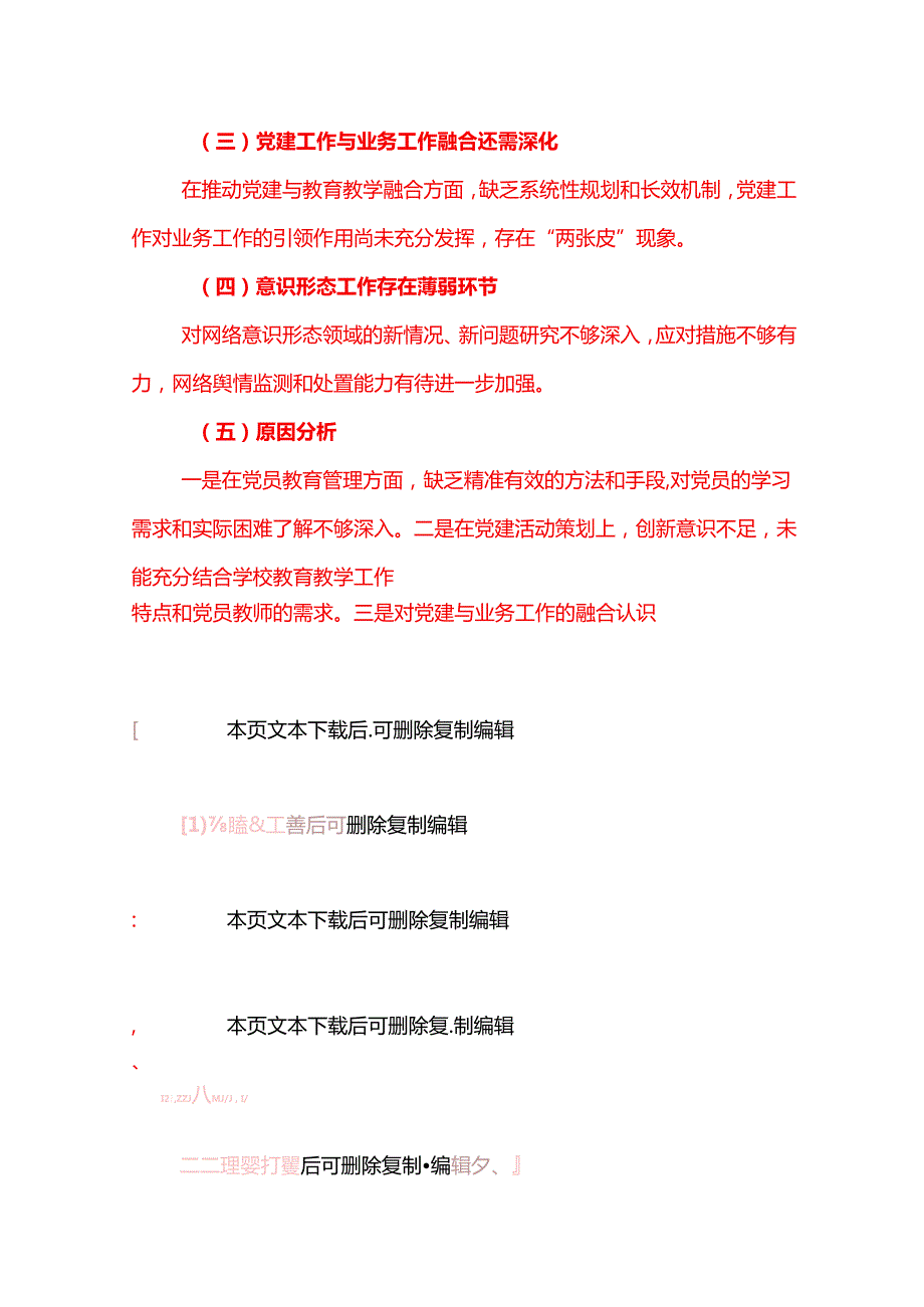 3篇学校党支部书记抓基层党建述职报告（最新版）.docx_第3页