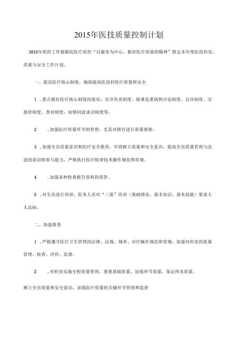 医技科室质量控制计划.docx