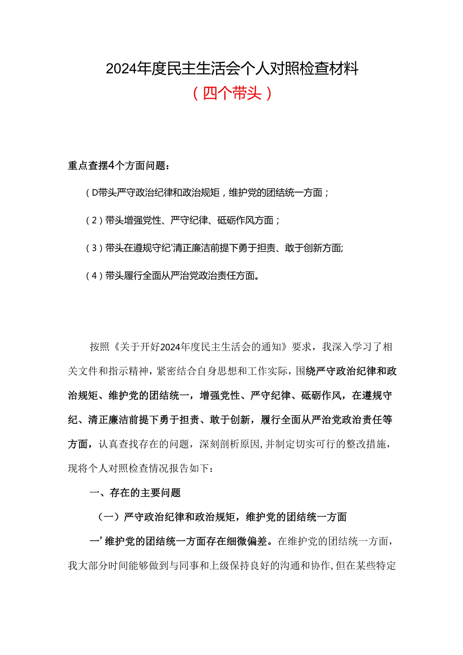 2024“聚焦5个重点”生活对照发言精选.docx_第1页