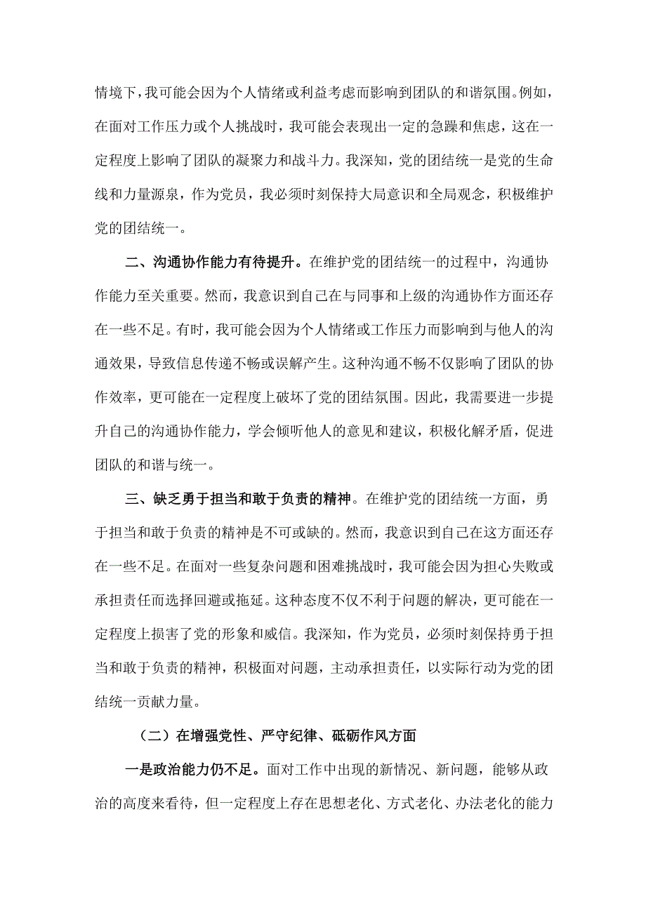 2024“聚焦5个重点”生活对照发言精选.docx_第2页