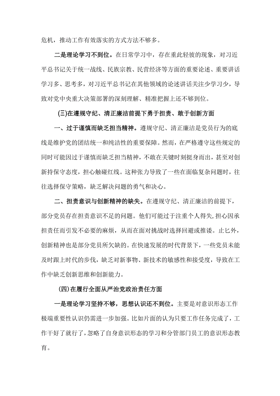 2024“聚焦5个重点”生活对照发言精选.docx_第3页