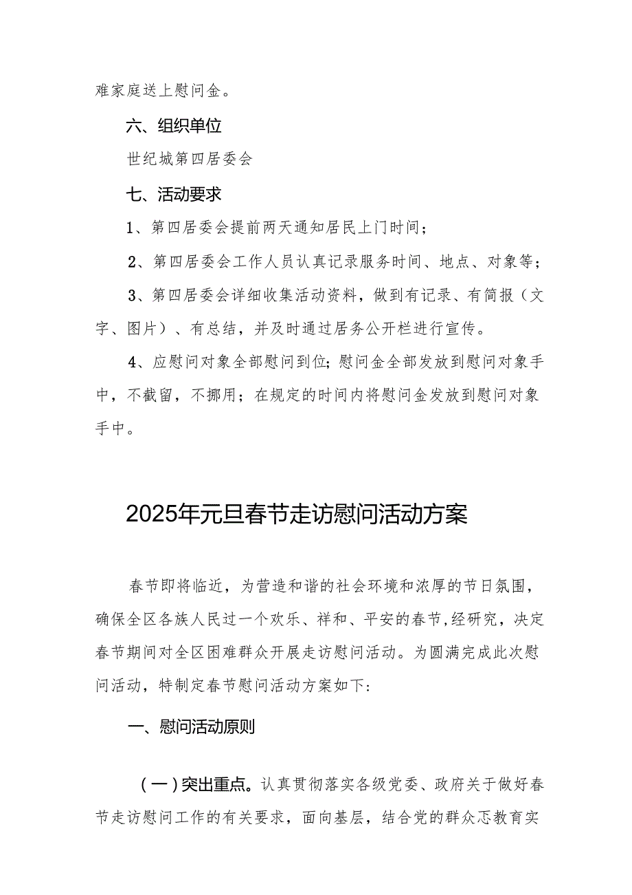 2025年事业单位开展《元旦节走访慰问》活动实施方案 汇编5份.docx_第2页