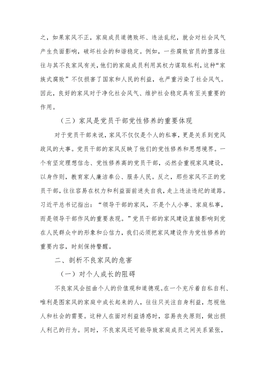涵养良好家风凝聚奋进伟力讲稿.docx_第2页