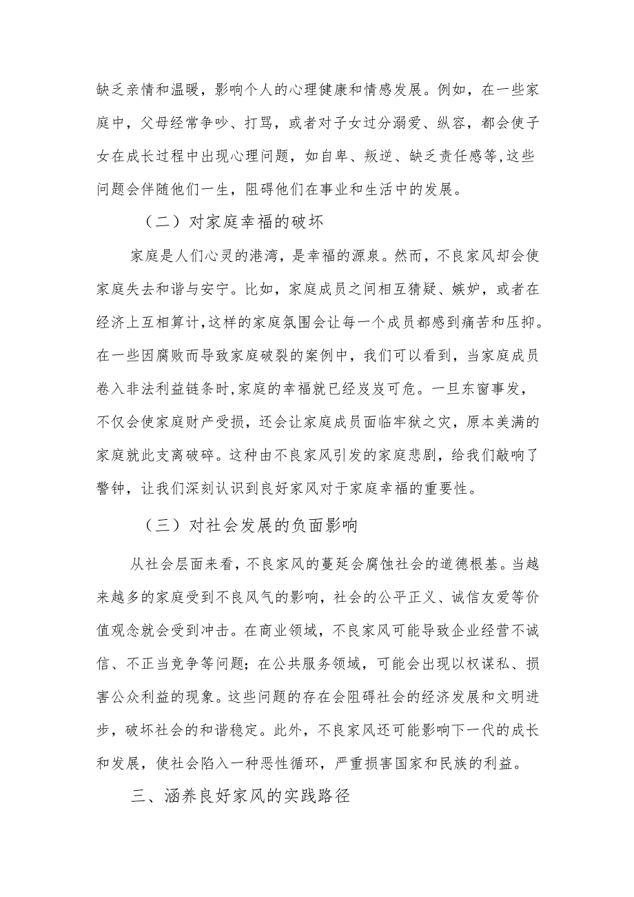 涵养良好家风凝聚奋进伟力讲稿.docx_第3页